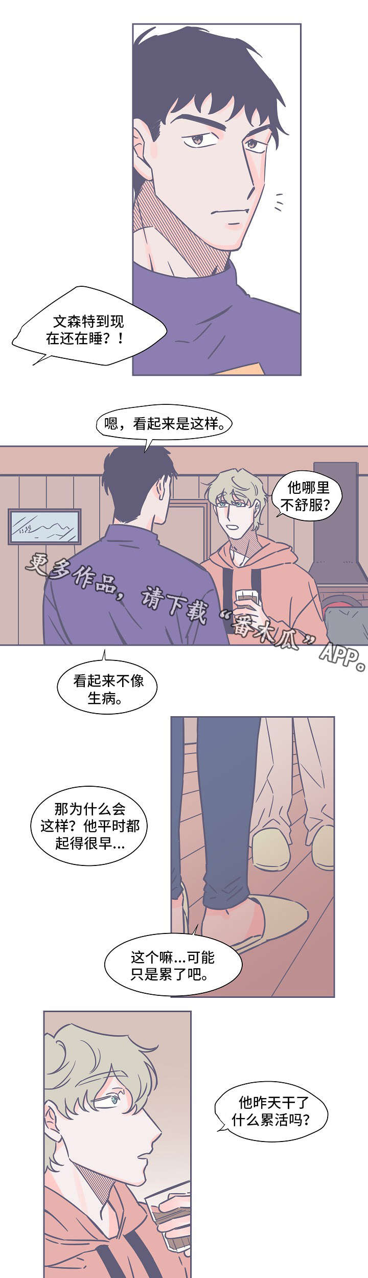 雪色囚笼漫画,第24章：野格3图