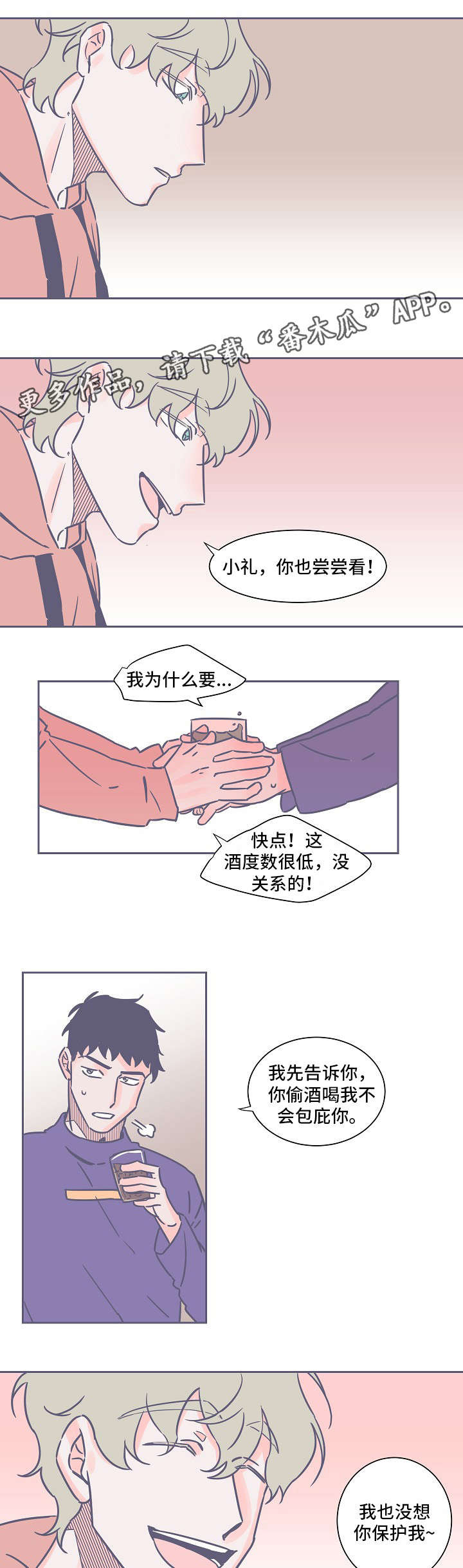 雪色囚笼漫画,第24章：野格2图