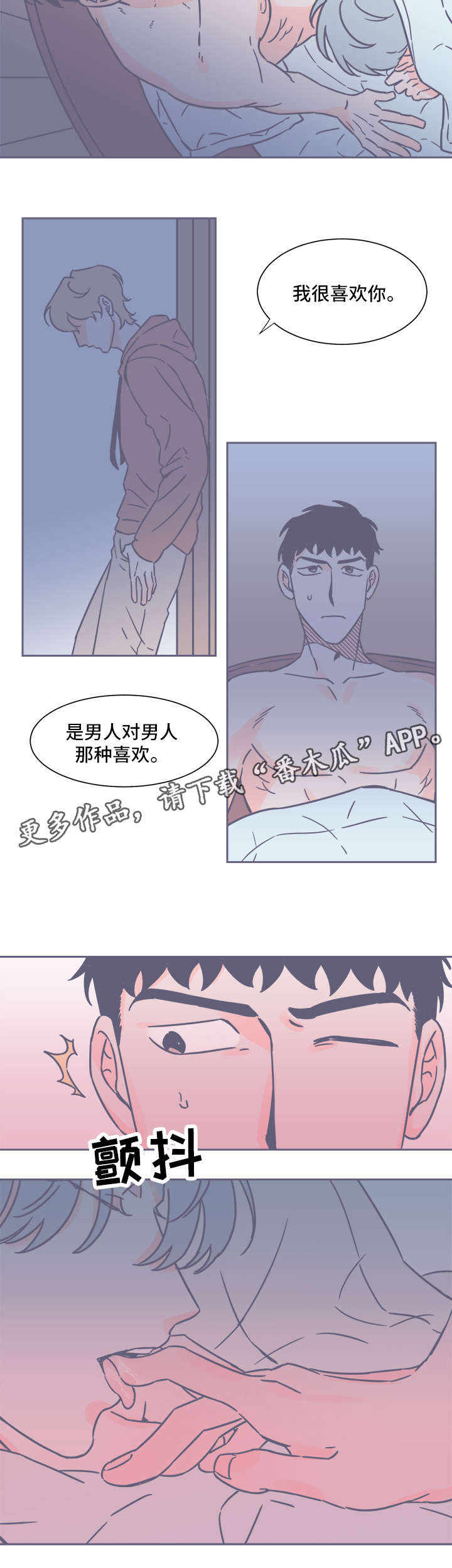 雪色囚笼漫画,第29章：有话要说3图