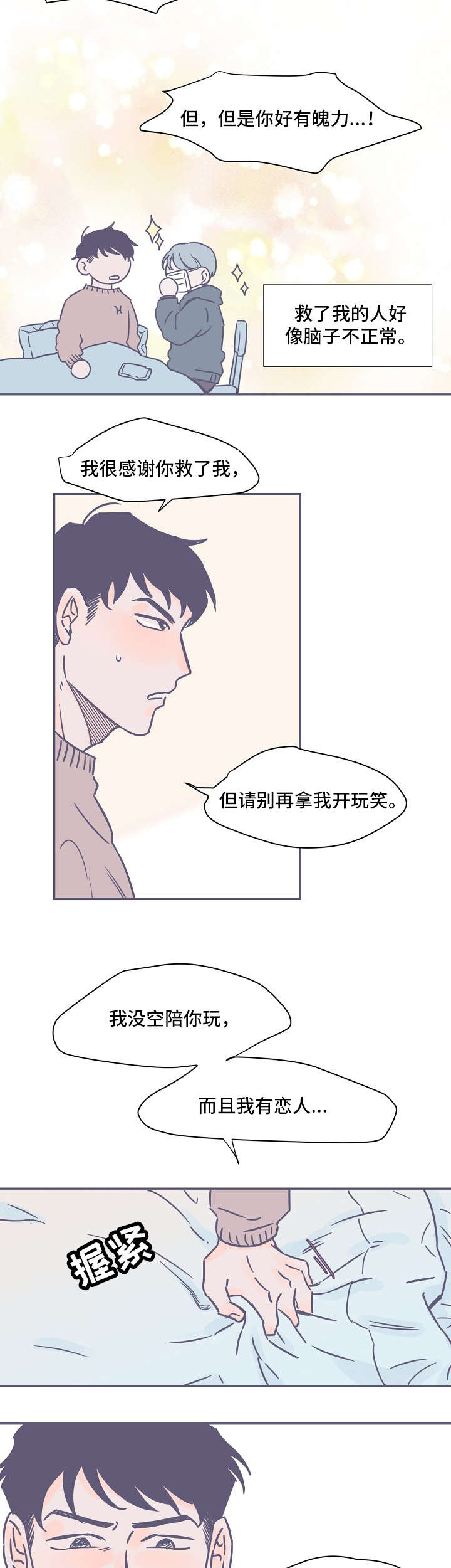 雪色囚笼漫画,第2章：命运的安排4图
