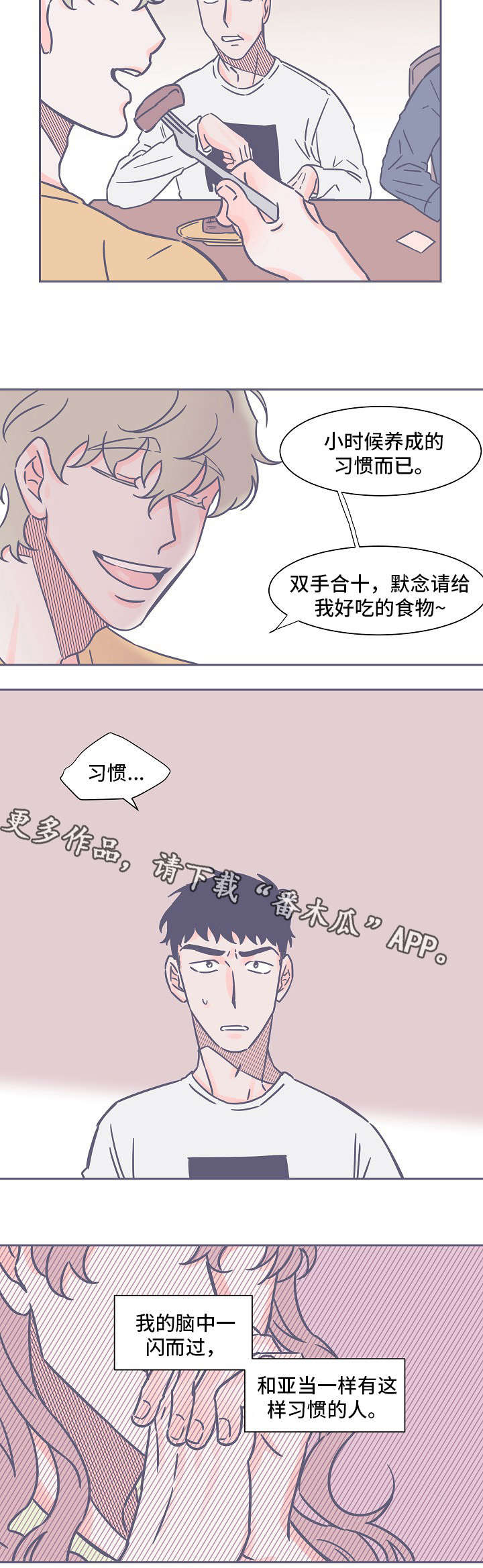 雪色囚笼漫画,第21章：相似4图