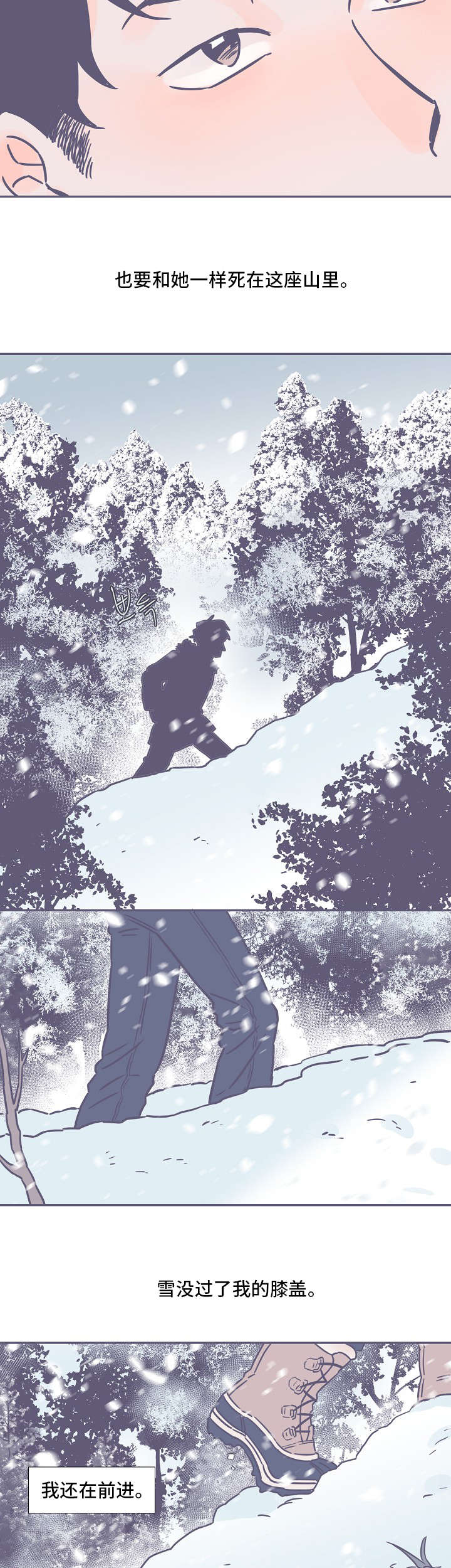 雪色囚笼漫画,第1章：爱人4图