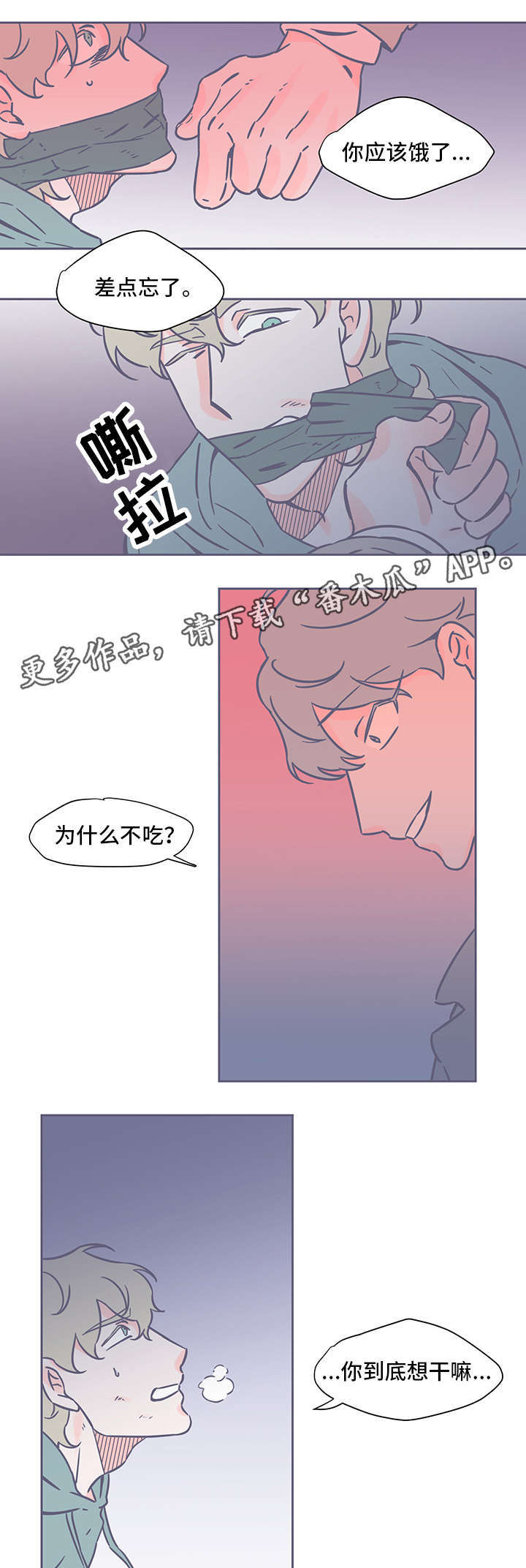 雪色囚笼漫画,第49章：连狗都不如5图