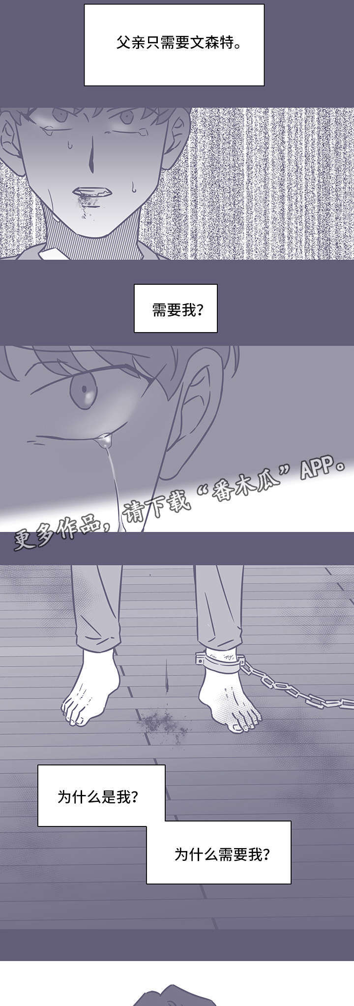 雪色囚笼漫画,第54章：黑色回忆42图