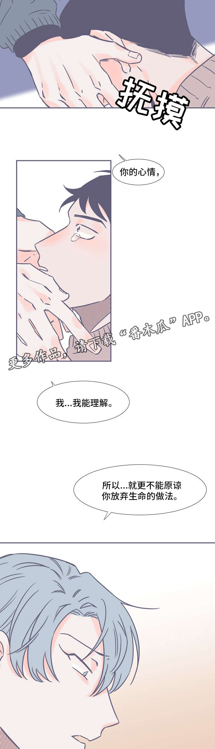 雪色囚笼漫画,第4章：牙齿5图