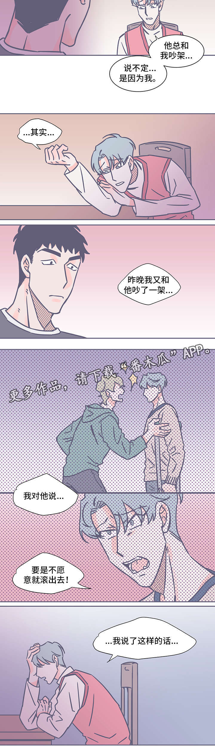 雪色囚笼漫画,第48章：囚禁3图