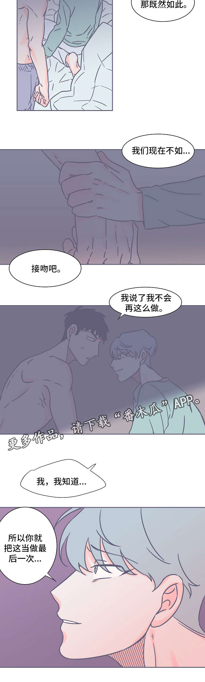 雪色囚笼漫画,第28章：最后一次5图