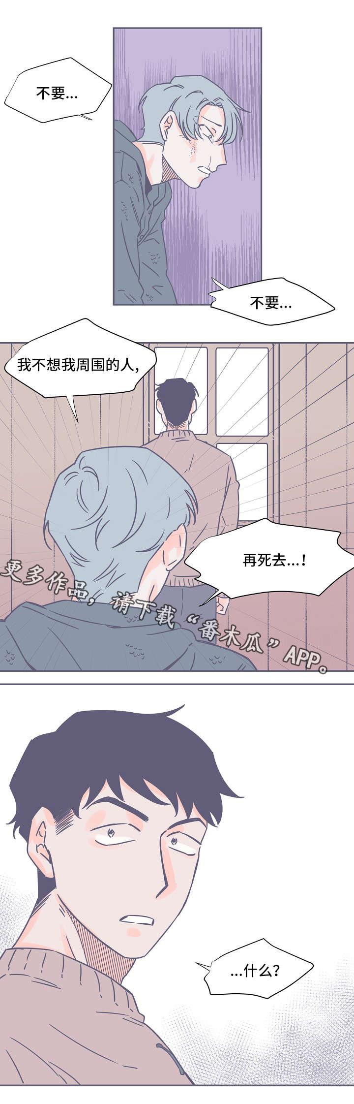 雪色囚笼漫画,第3章：失踪4图