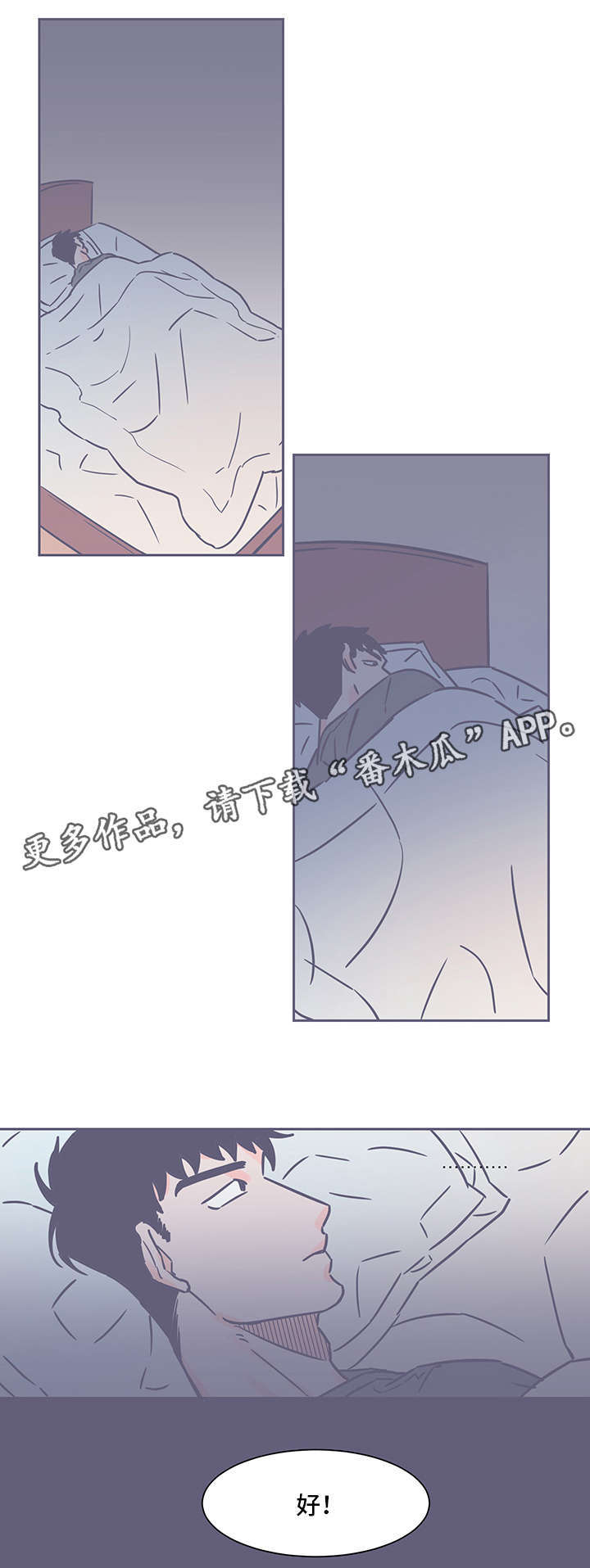 雪色囚笼漫画,第60章：不对劲3图