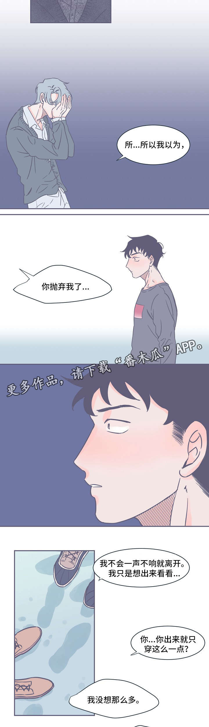 雪色囚笼漫画,第10章：眼泪3图