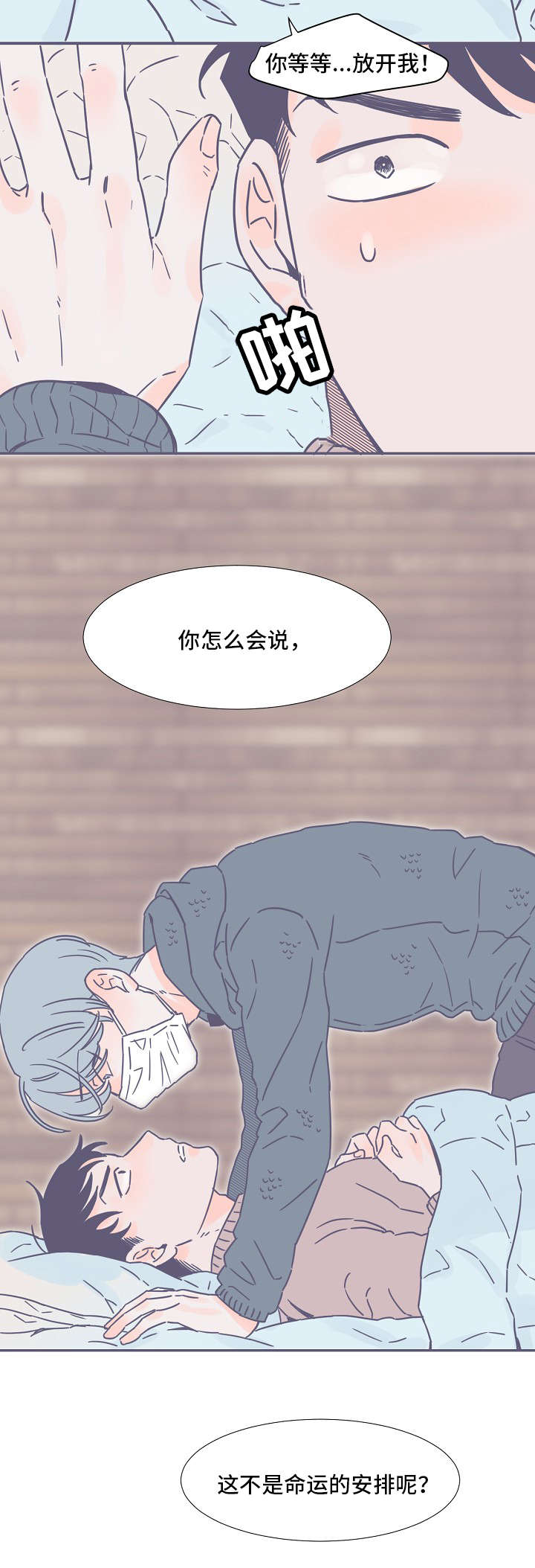 雪色囚笼漫画,第2章：命运的安排2图