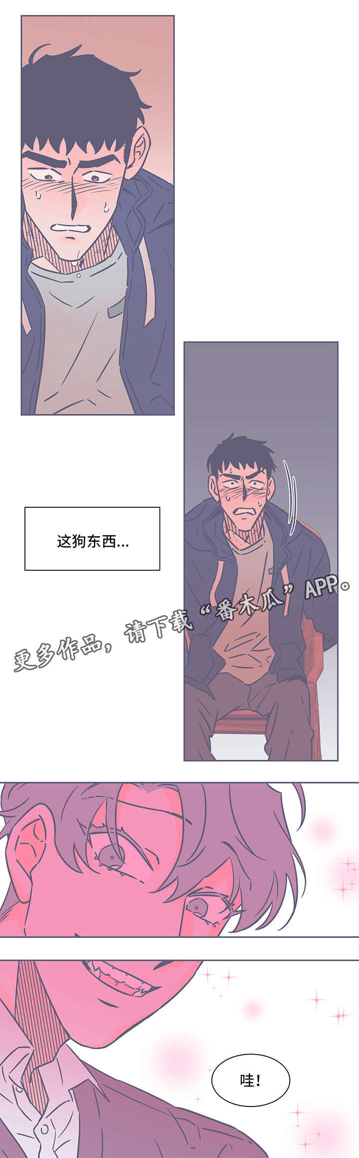 雪色妖娆漫画,第70章：汗4图