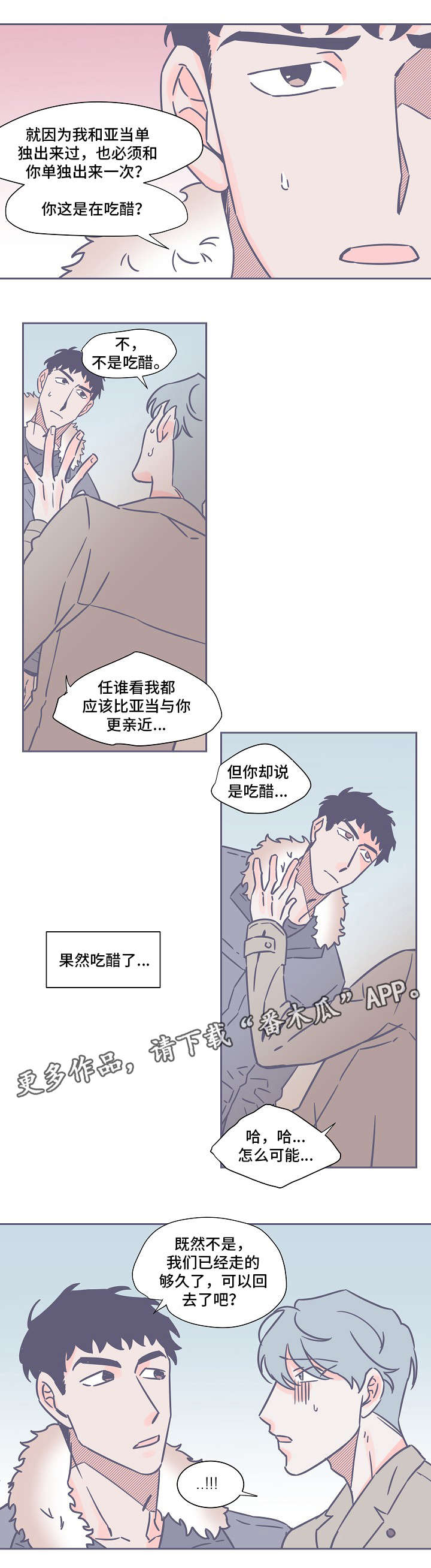 雪色囚笼漫画,第33章：一个人在家4图