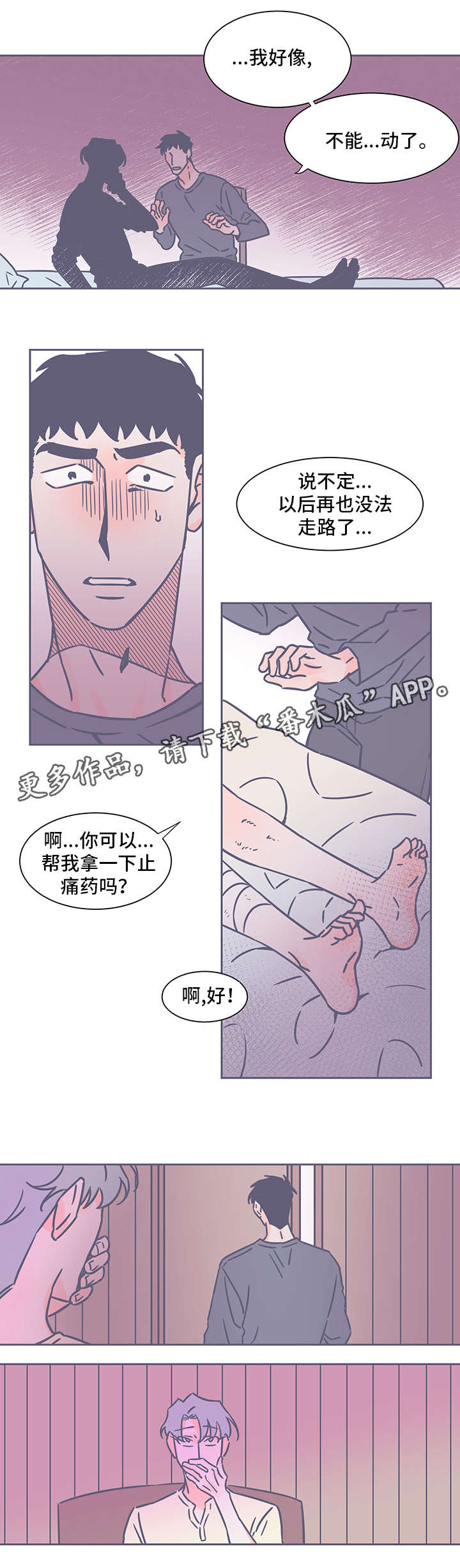 雪色囚笼漫画,第40章：止痛药3图