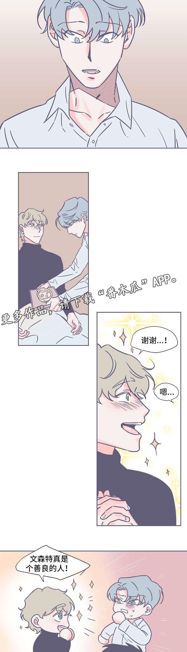 雪色囚笼漫画,第19章：不了解4图