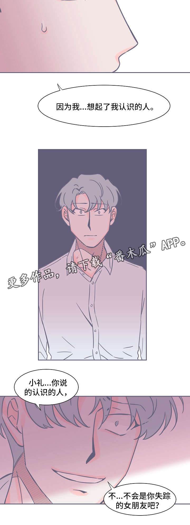 雪色囚笼漫画,第16章：聊一聊4图