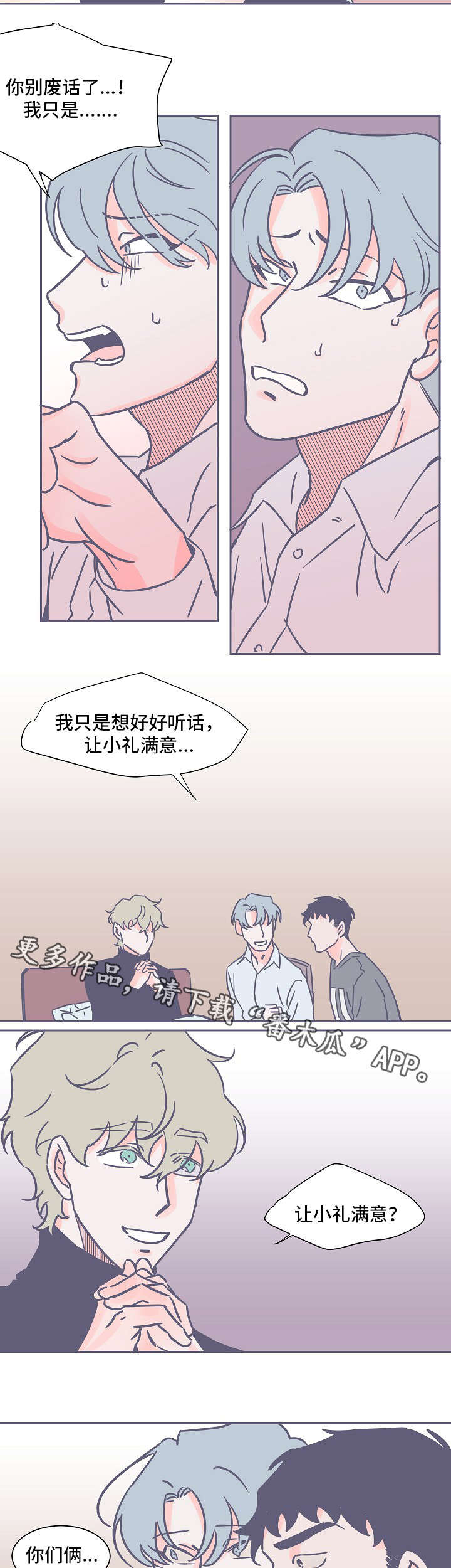 雪色囚笼漫画,第19章：不了解5图