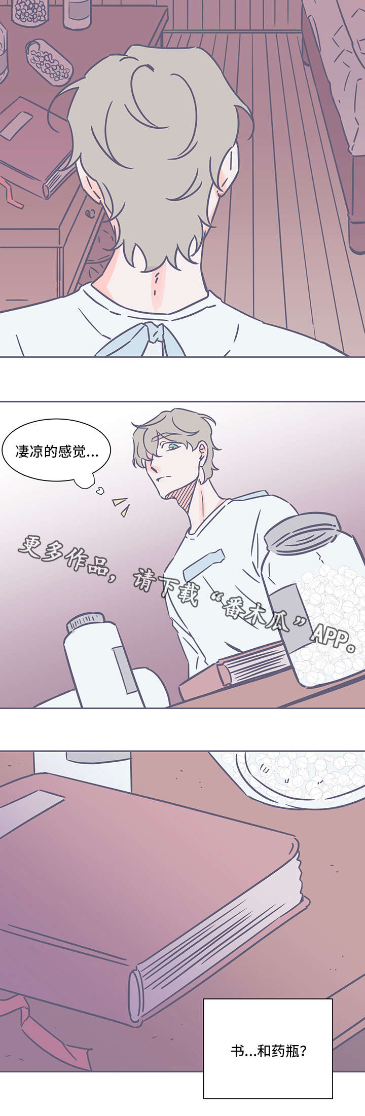 《囚笼》月色如殇漫画,第35章：凄凉1图