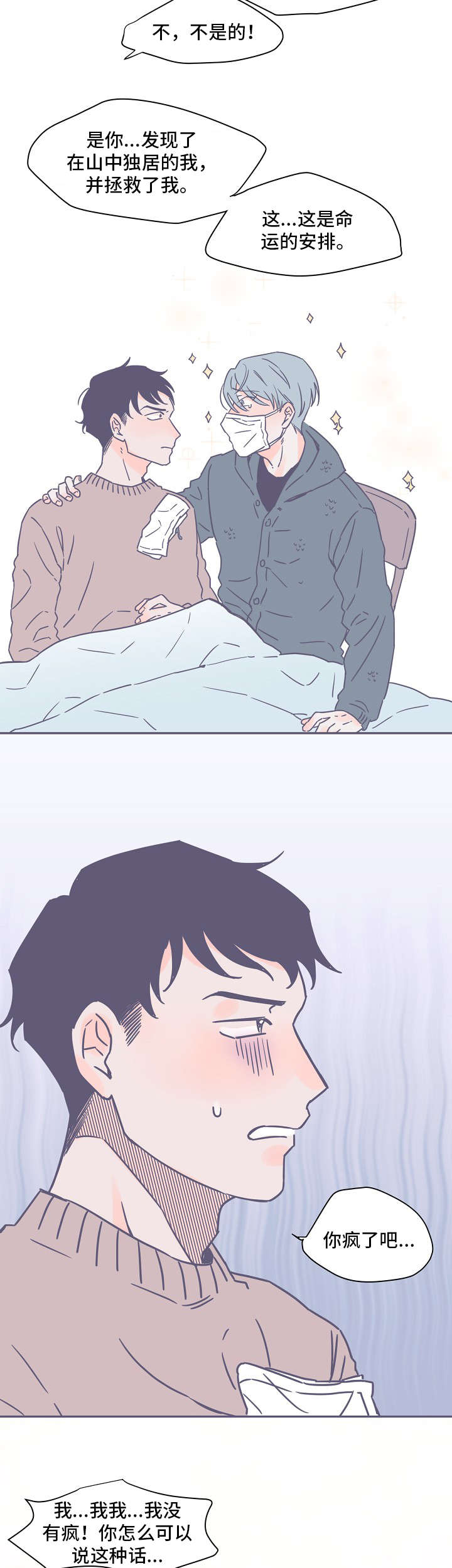 雪色囚笼漫画,第2章：命运的安排3图