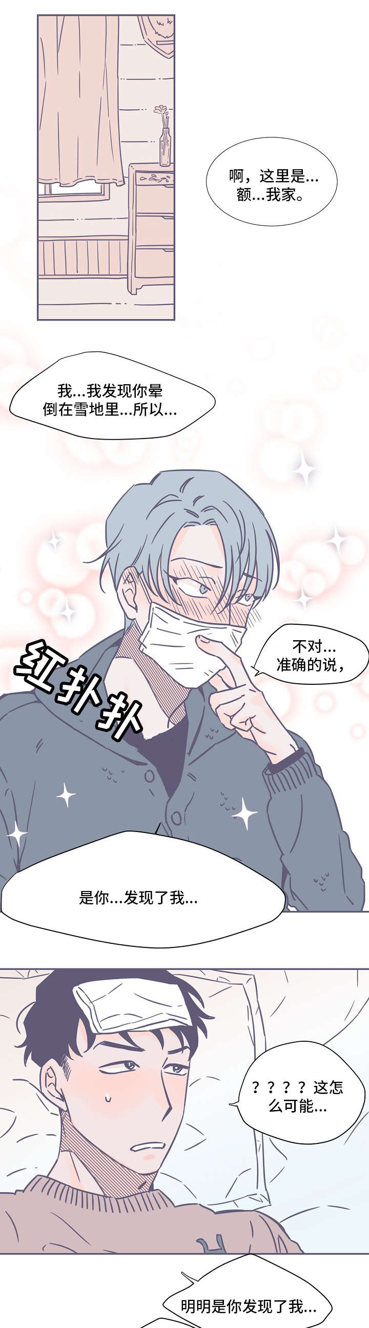 雪色囚笼漫画,第2章：命运的安排2图