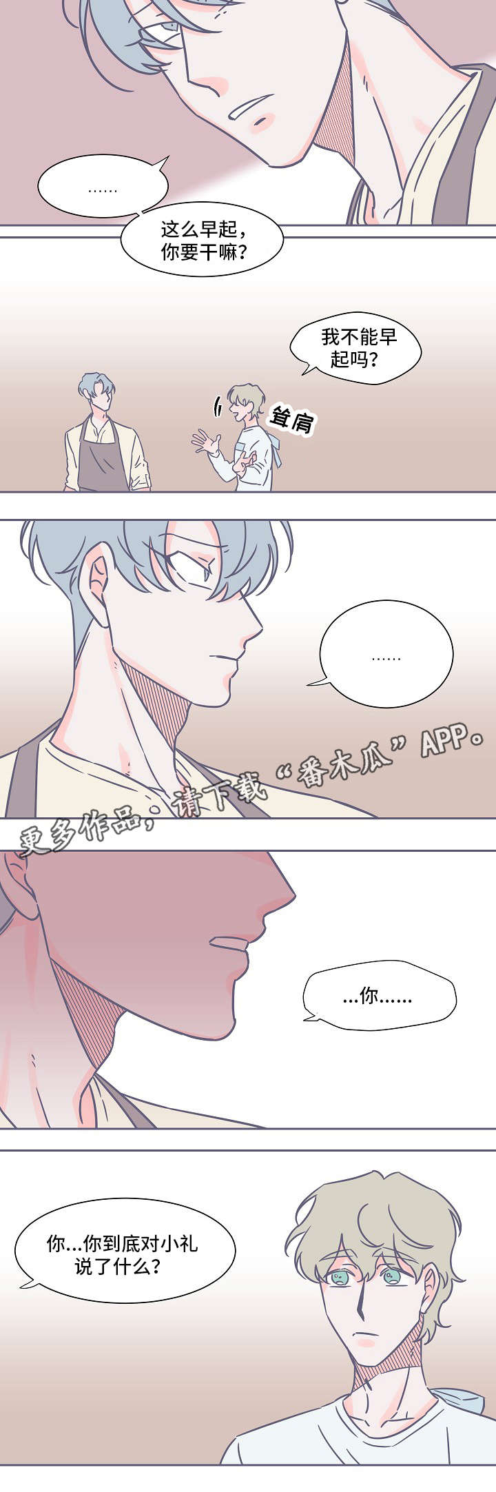 雪色囚笼漫画,第31章：有意思3图