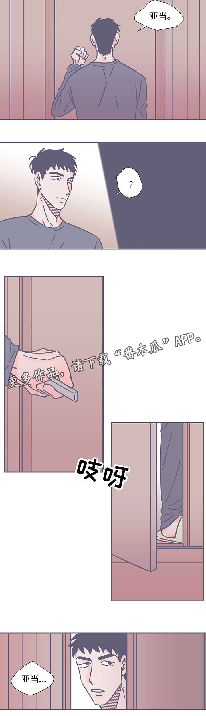 雪色囚笼漫画,第40章：止痛药1图