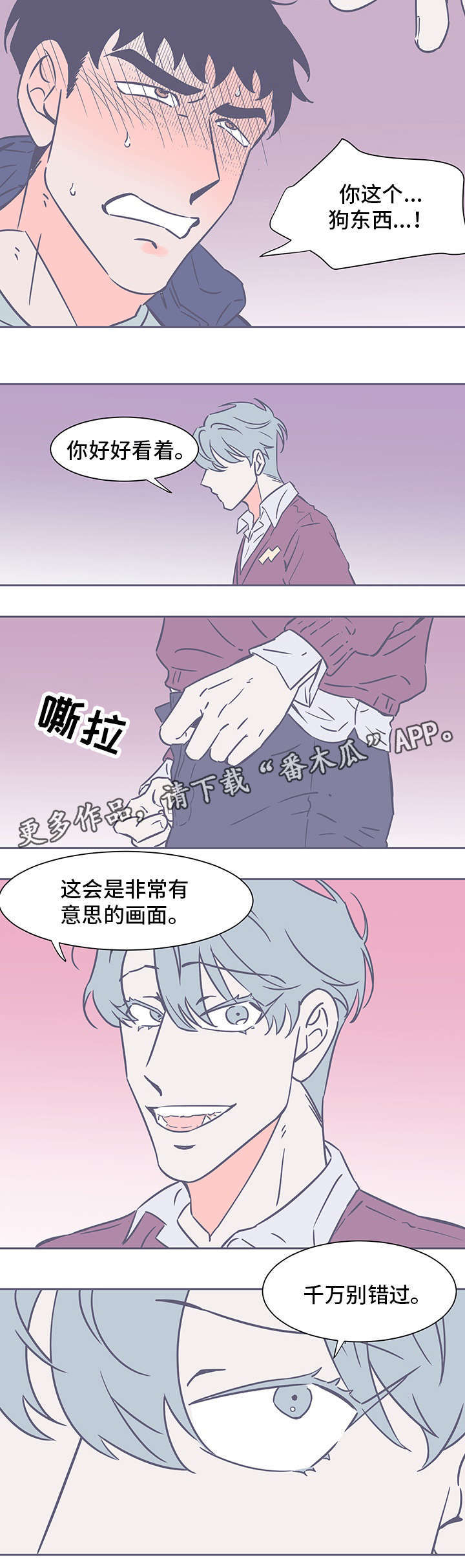 雪色囚笼漫画,第72章：必须反抗4图