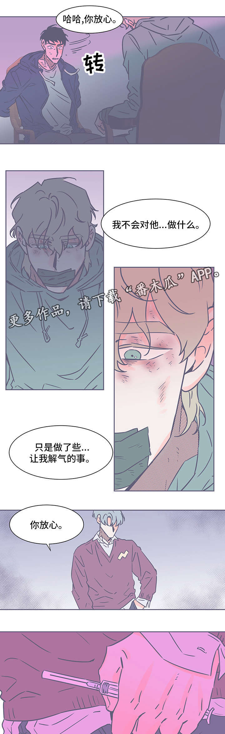 雪色囚笼漫画,第70章：汗3图