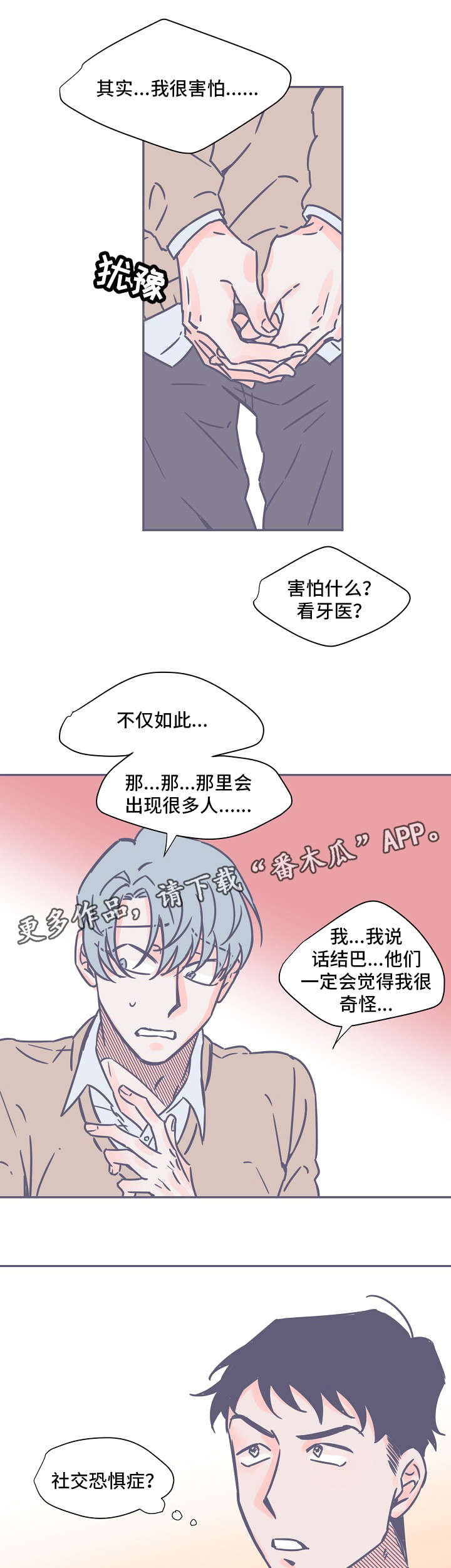 雪色囚笼漫画,第8章：失眠1图
