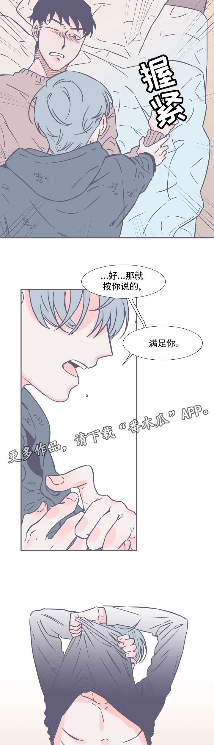 雪色囚笼漫画,第5章：强烈感情3图