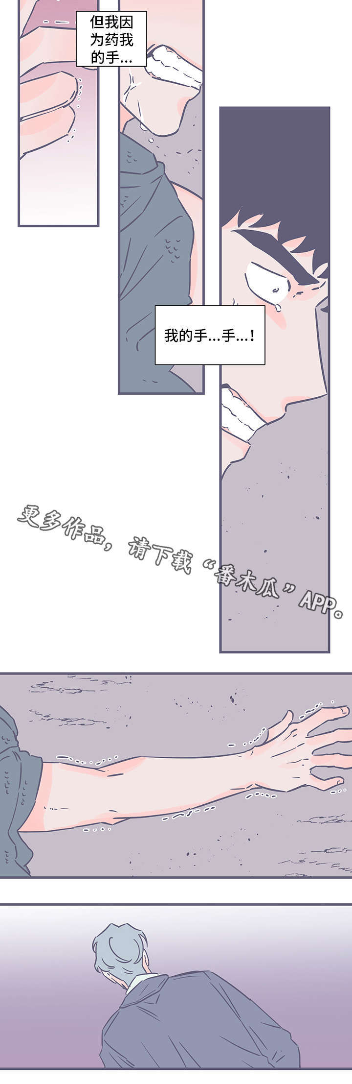 雪色囚笼漫画,第76章：怪物2图