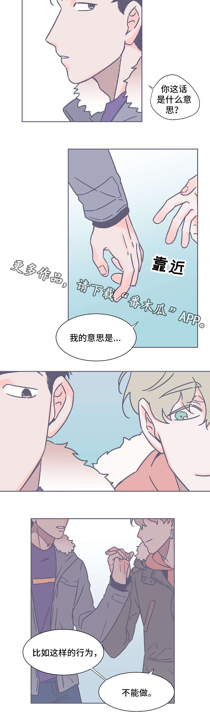 雪色囚笼漫画,第26章：碍事5图