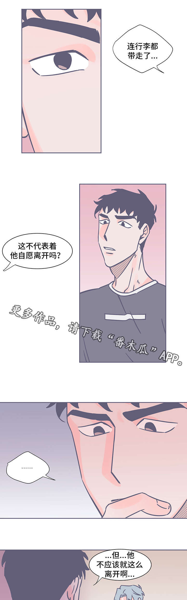 雪色囚笼漫画,第48章：囚禁2图