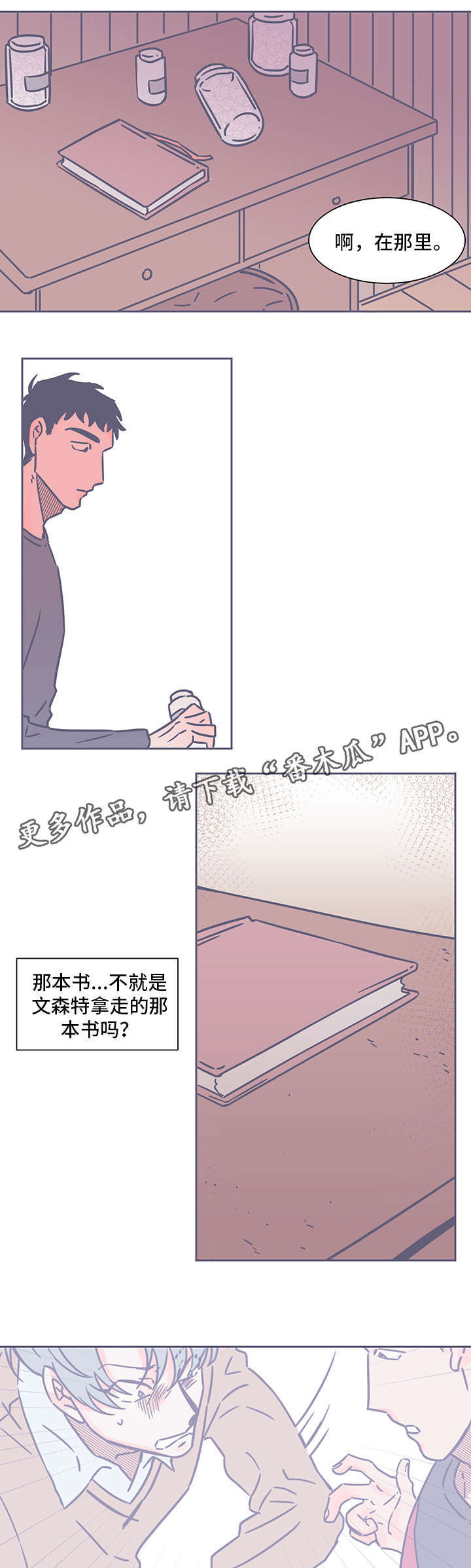 雪色囚笼漫画,第41章：日记本5图
