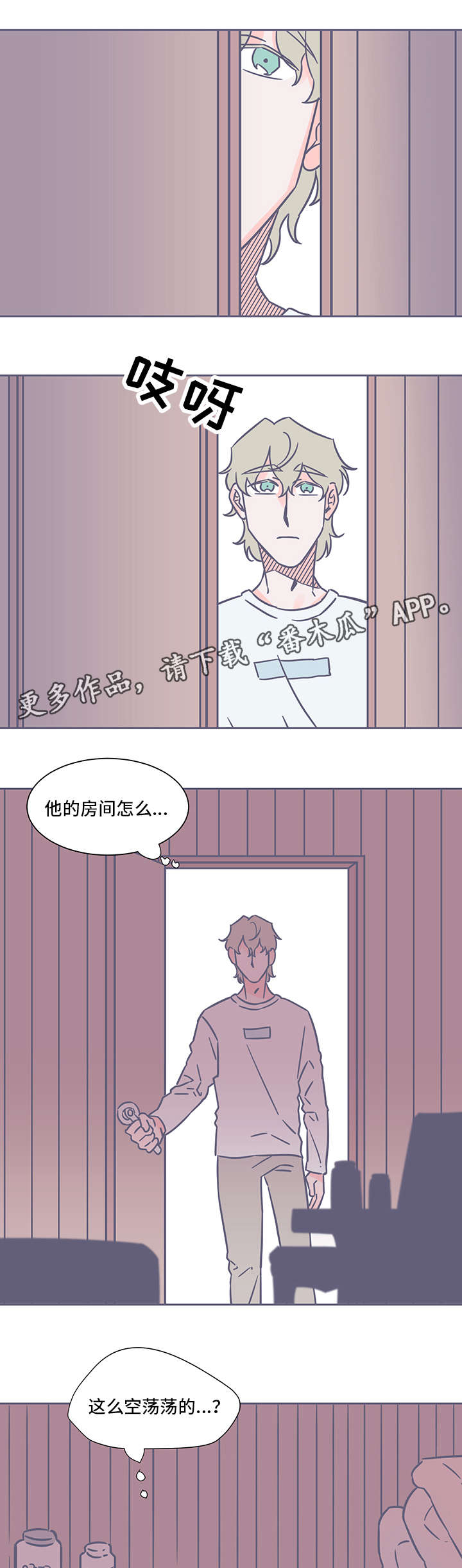 雪色囚笼漫画,第35章：凄凉5图
