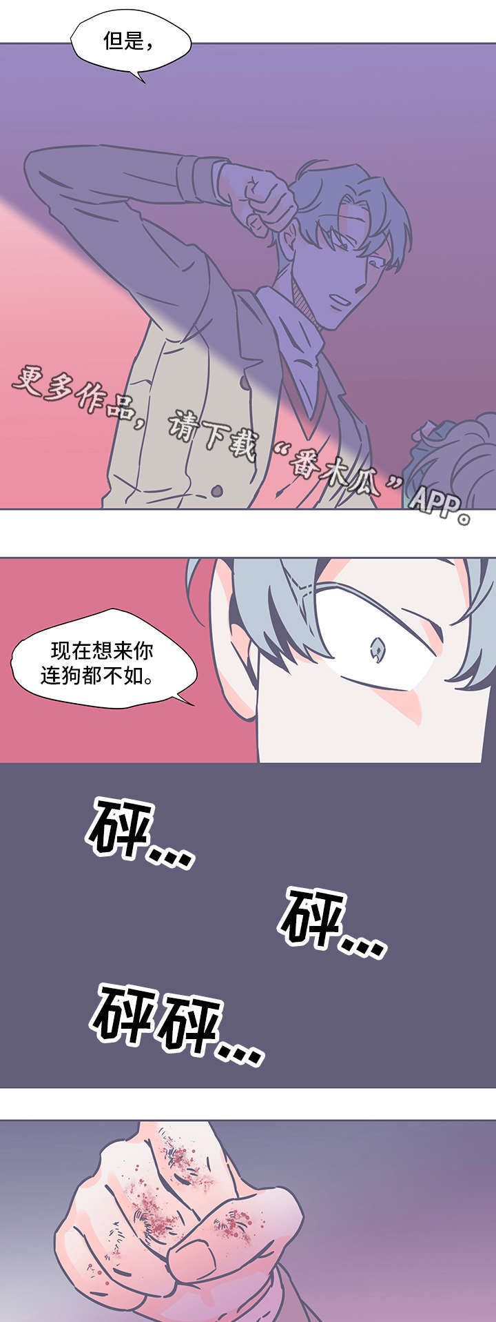 雪色囚笼漫画,第50章：父亲3图