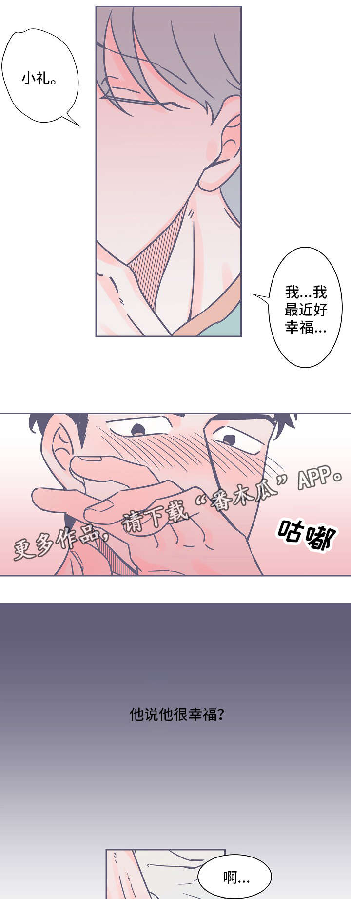雪色囚笼漫画,第28章：最后一次2图