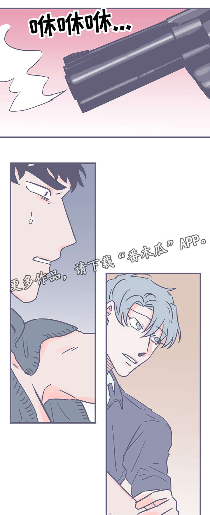 雪色囚笼漫画,第75章：瞄准3图