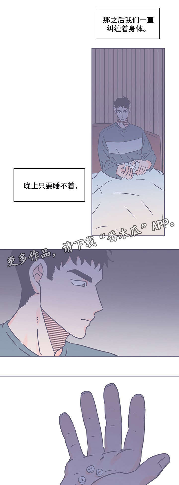 雪色囚笼漫画,第63章：苦衷2图