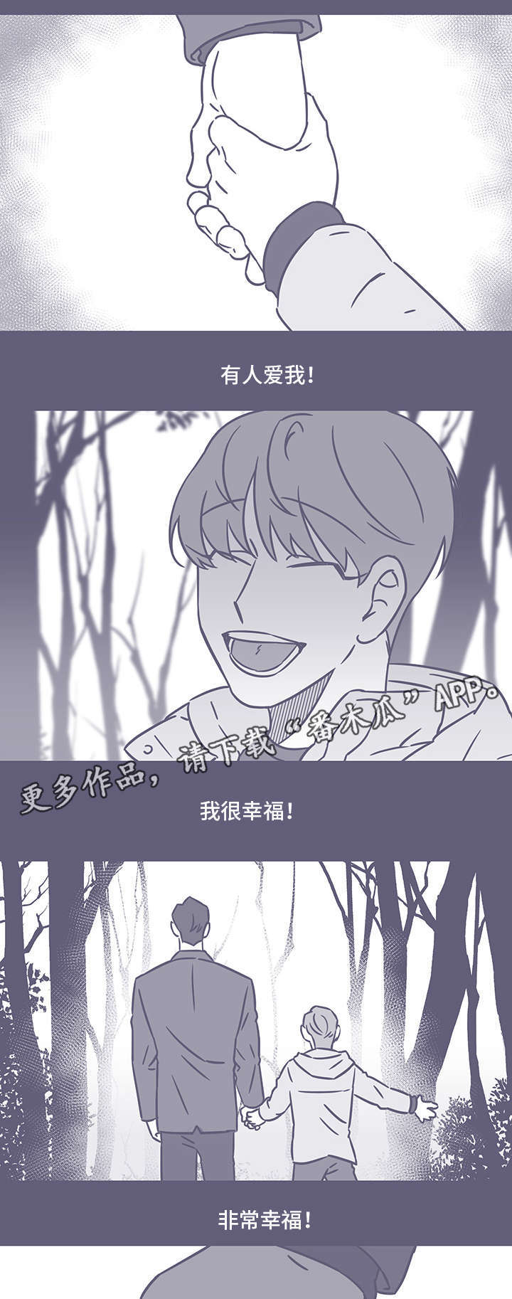 雪色囚笼漫画,第52章：黑色回忆22图