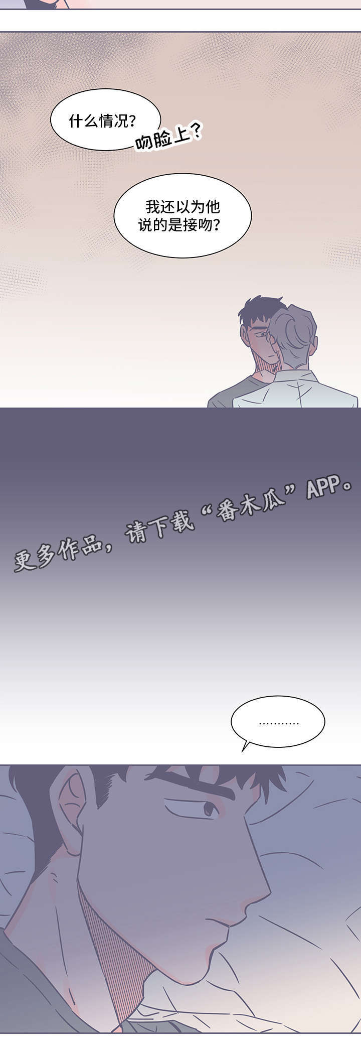 雪色囚笼漫画,第60章：不对劲1图