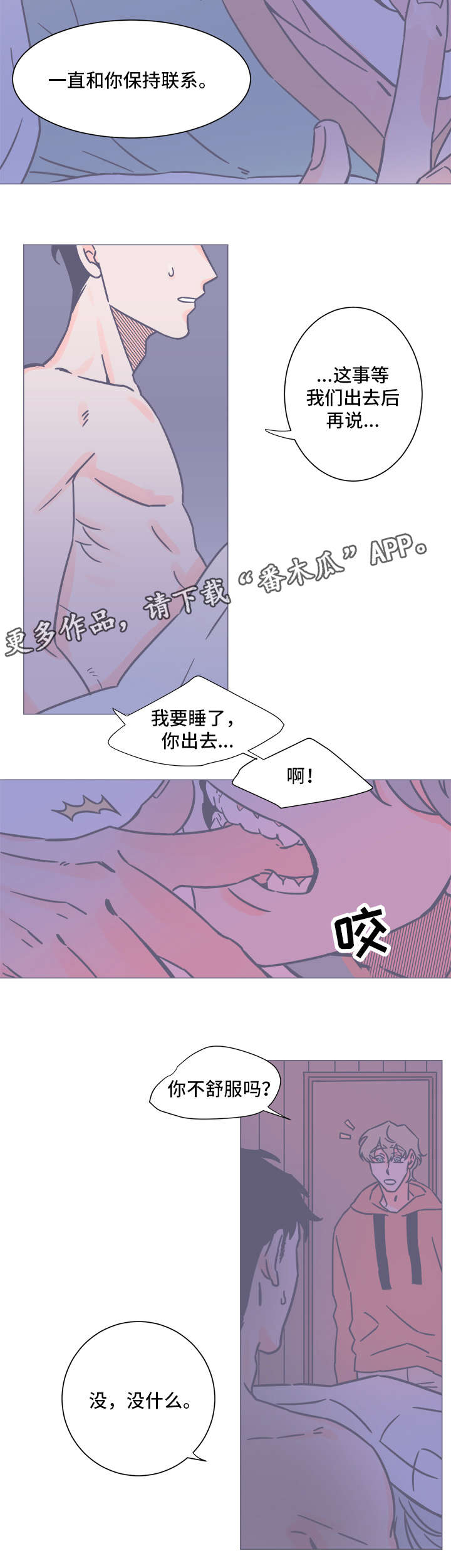 雪色囚笼漫画,第29章：有话要说5图