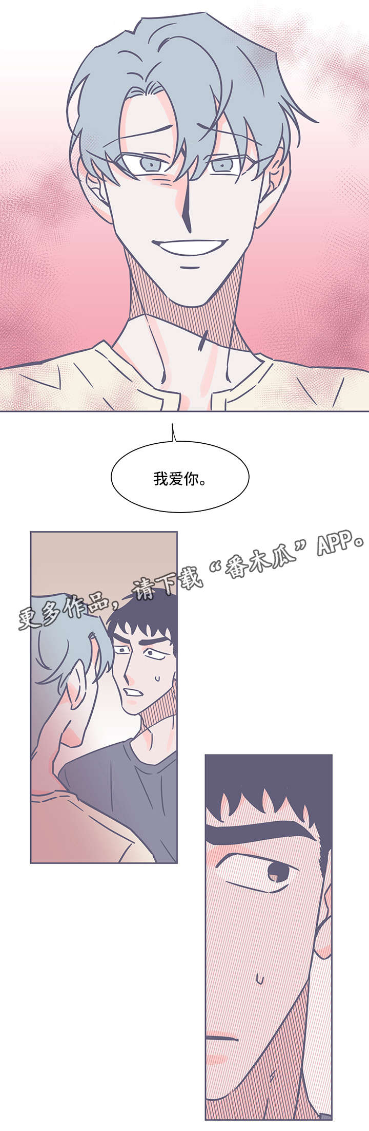 雪色囚笼漫画,第39章：注意力3图