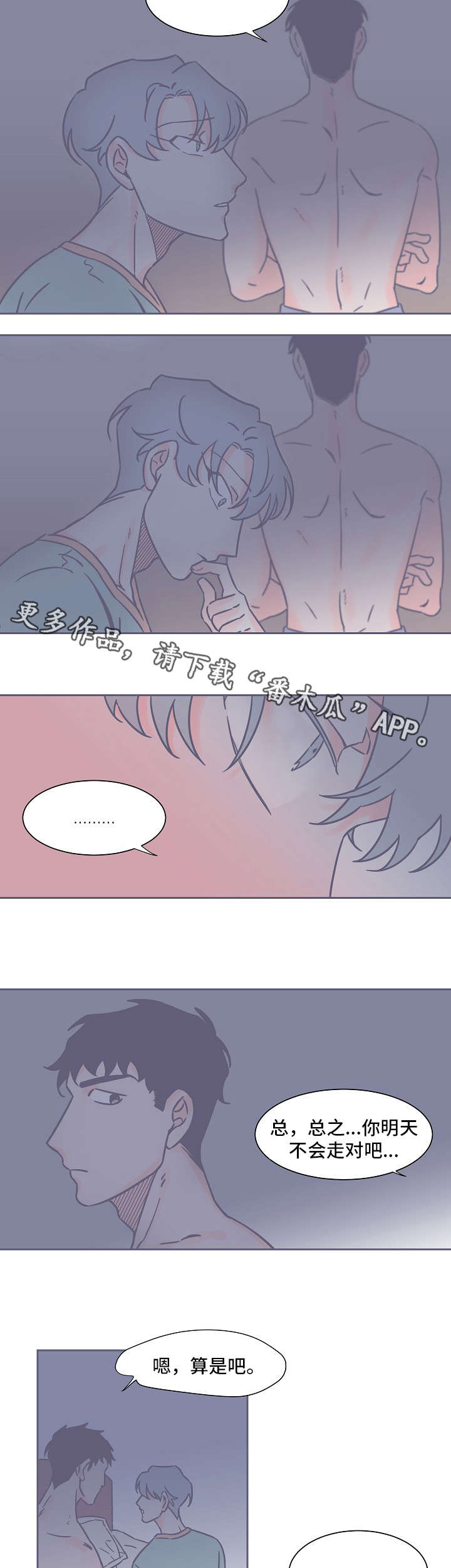 雪色囚笼漫画,第28章：最后一次4图