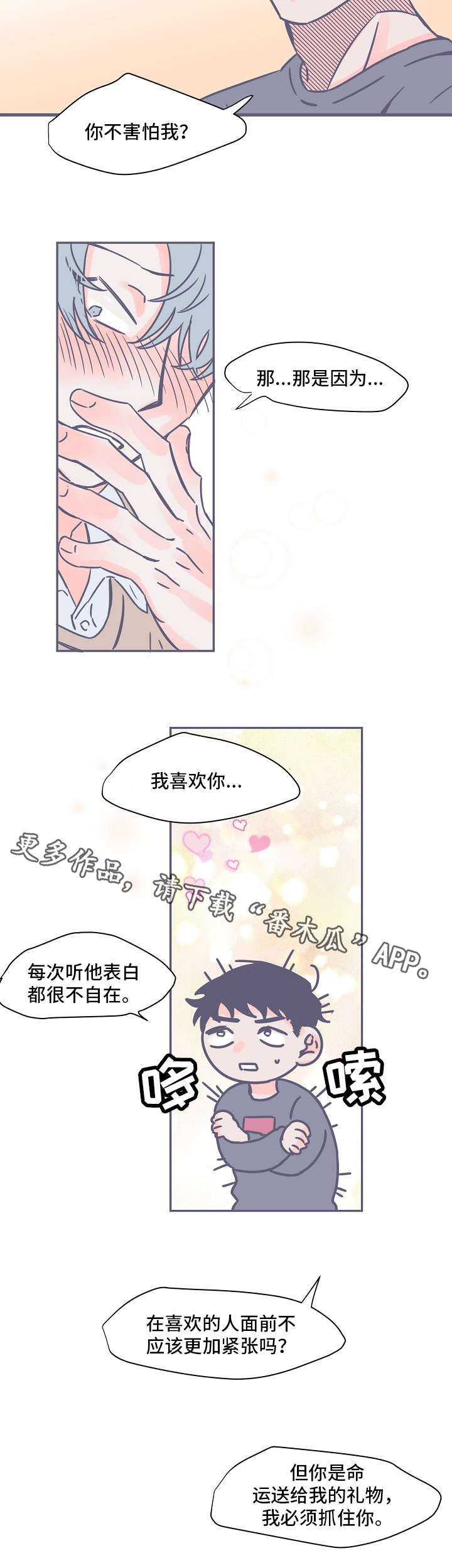 雪色囚笼漫画,第8章：失眠2图