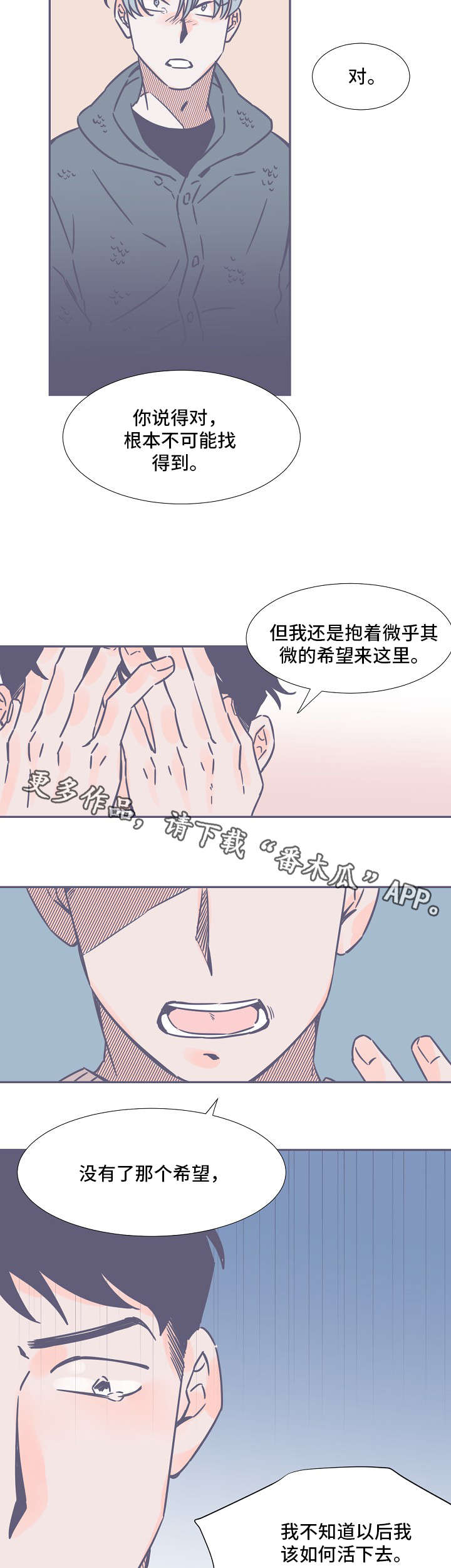 雪色囚笼漫画,第4章：牙齿3图