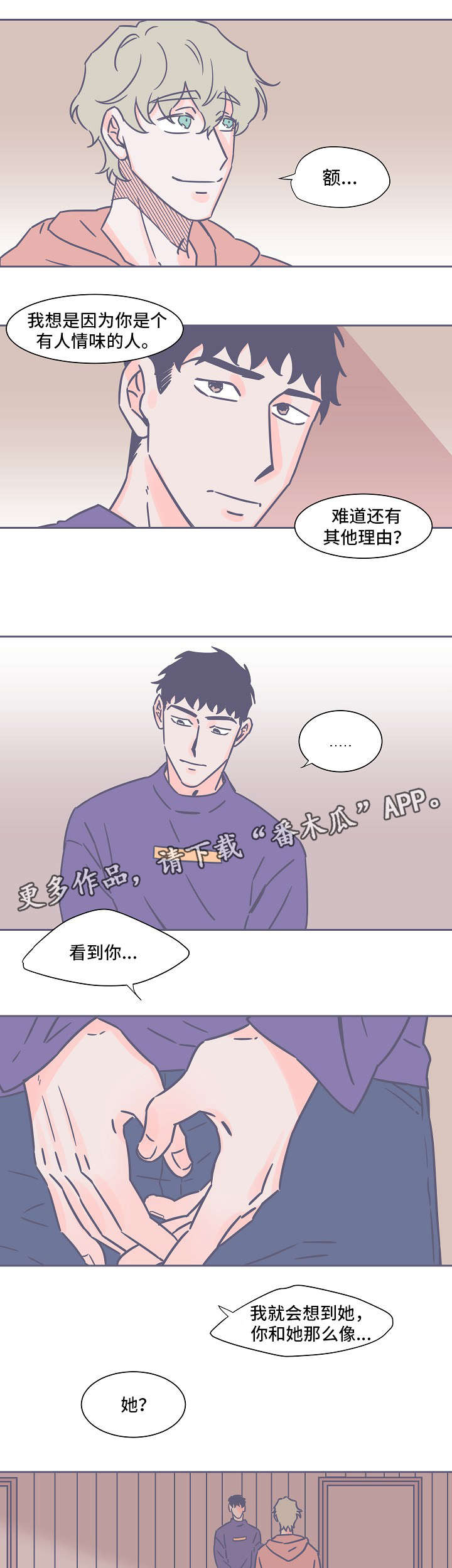 雪色囚笼漫画,第25章：出去走走4图