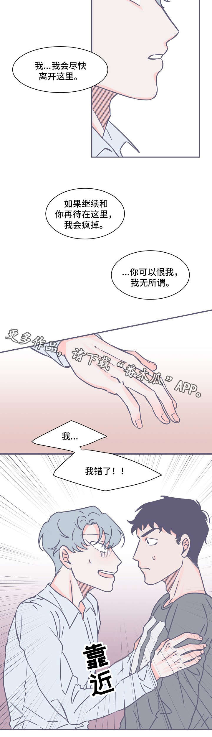 雪色囚笼漫画,第14章：恐惧4图