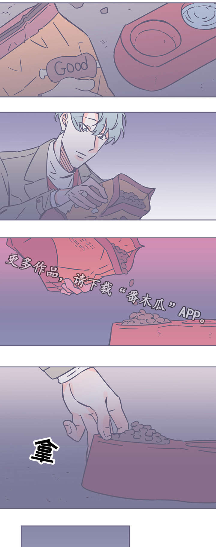 雪色囚笼漫画,第49章：连狗都不如3图