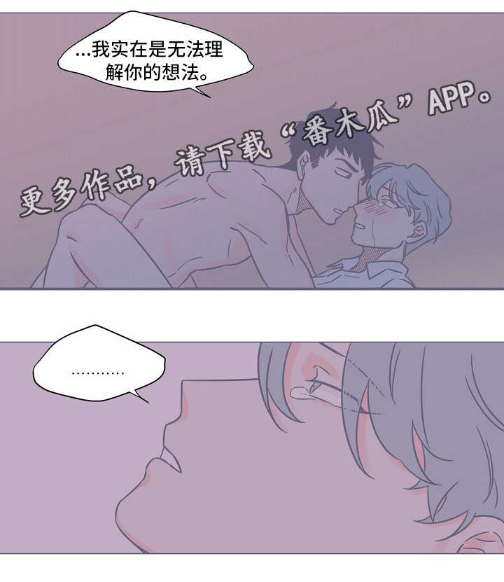 《囚笼》月色如殇漫画,第11章：无法理解4图